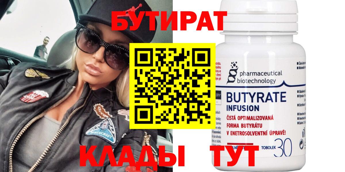 БУТИРАТ вода Михайловка