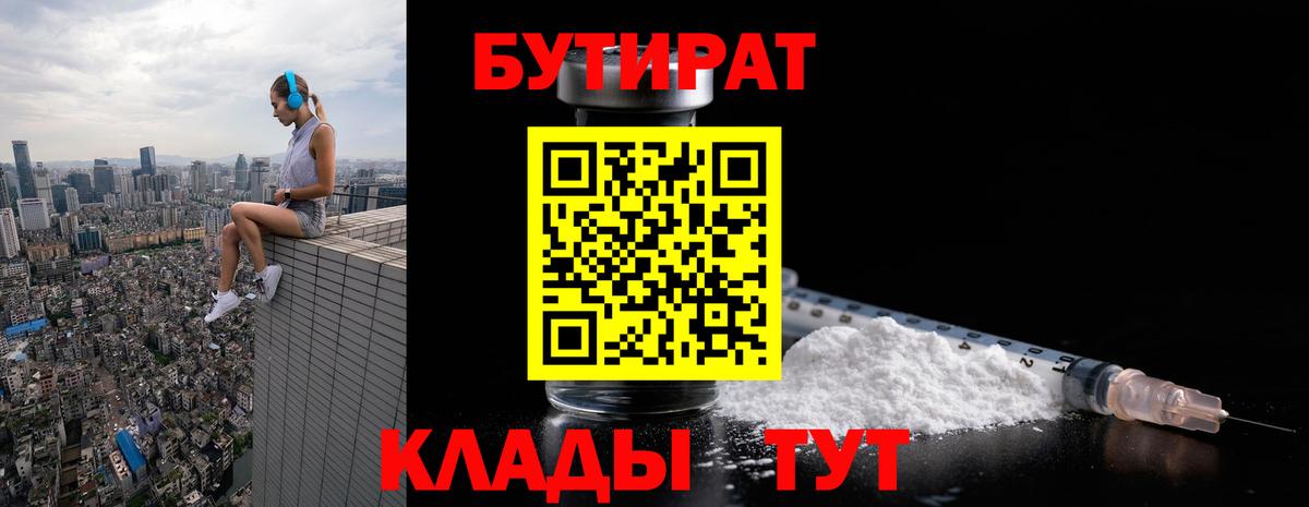 Михайловка  Бутират бутандиол  Вход с VPN 