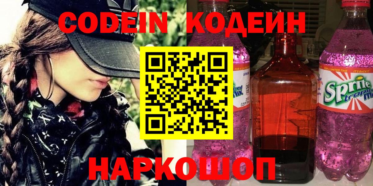 Кодеиновый сироп Lean Purple Drank Михайловка