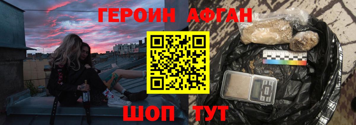 Героин Афган  Героин  Михайловка  Вход с VPN 