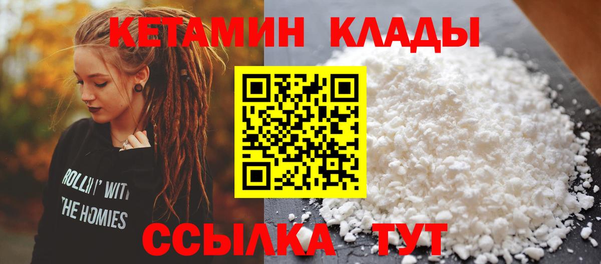 Кетамин VHQ Михайловка