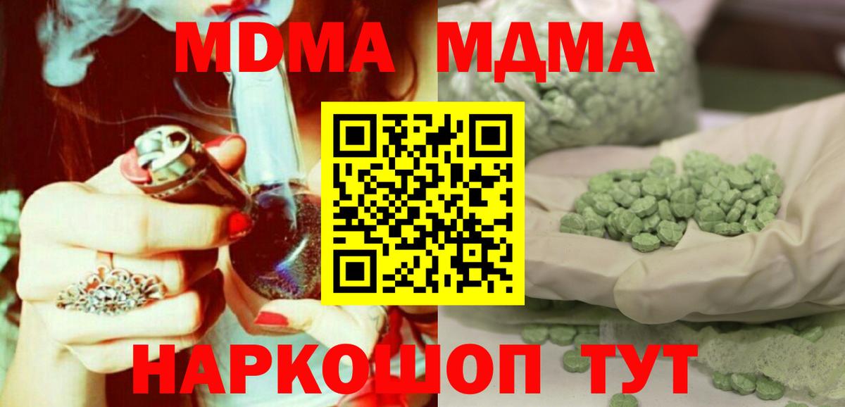МДМА молли  MDMA Molly  Вход с VPN  Михайловка 