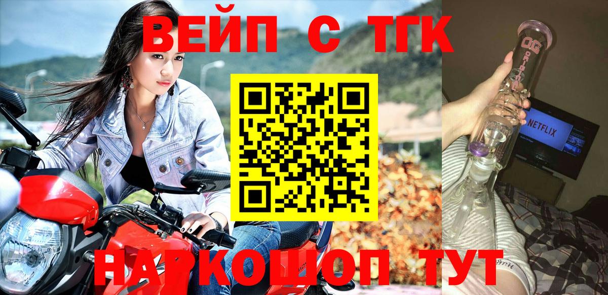 ТГК вейп  Дистиллят ТГК вейп  Вход с VPN  Михайловка 